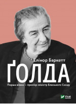 Ґолда