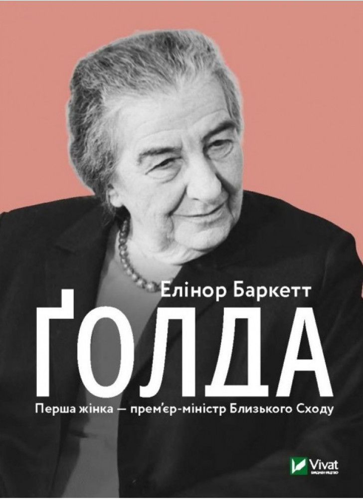 Ґолда