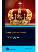 Государь