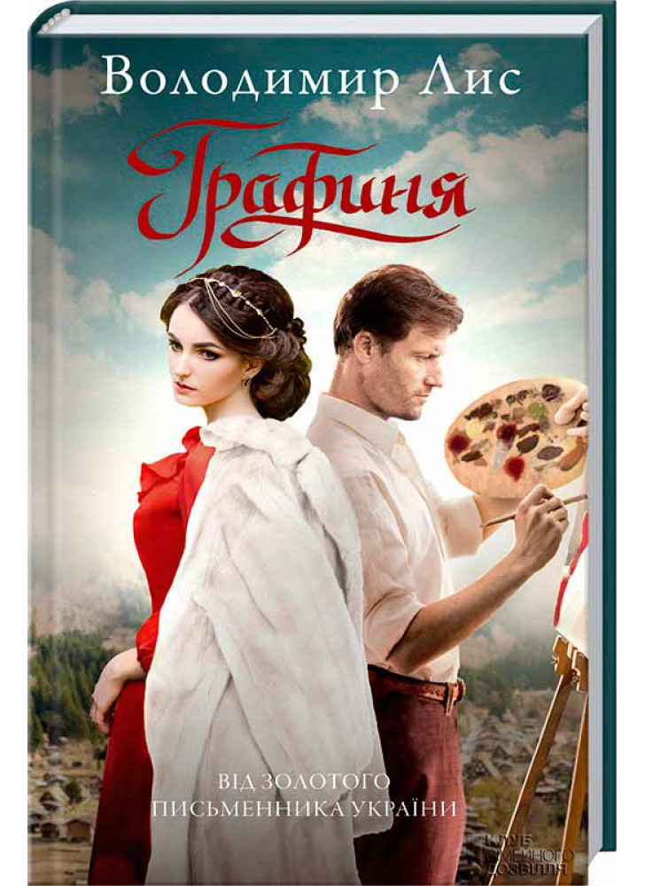 Графиня