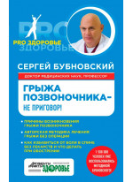 Грыжа позвоночника - не приговор!