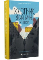 Хлопчик, який бачив у темряві