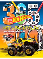 Hot Wheels. 365 игр и раскрасок для юных гонщиков Hot Wheels. 365 игр и раскрасок для юных гонщиков