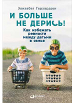 И больше не дерись! Как избежать ревности между детьми в семье