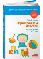 Игра в раннем детстве от рождения до 6 лет