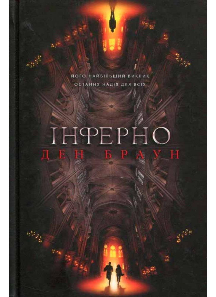 Інферно
