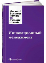 Инновационный менеджмент