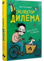 Інспектор Дилема. Щось літає в повітрі