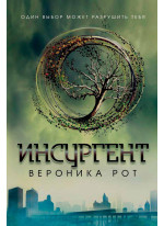 Инсургент