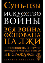 Искусство войны