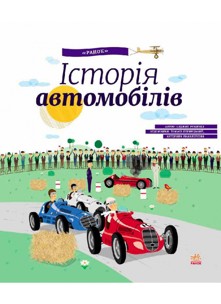 Історія автомобілів