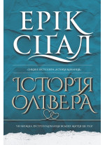 Історія Олівера