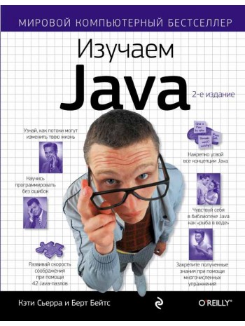 Изучаем Java книга купить