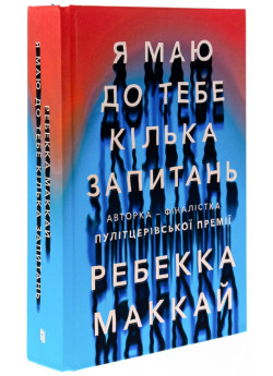 Я маю до тебе кілька запитань