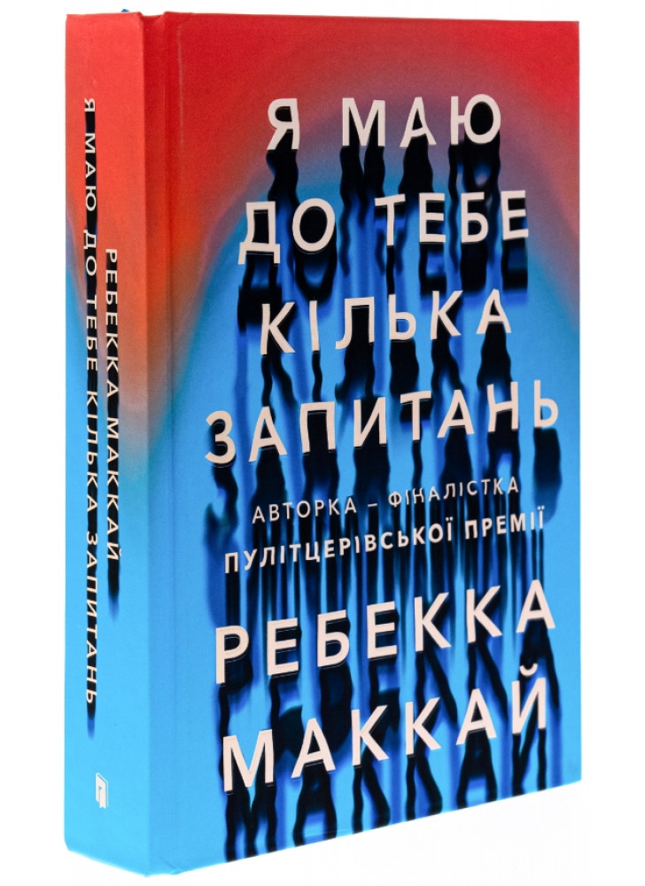 Я маю до тебе кілька запитань