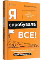 Я спробувала все! Упертість, плач та напади гніву. Долаємо без перешкод період від 1 до 5 років