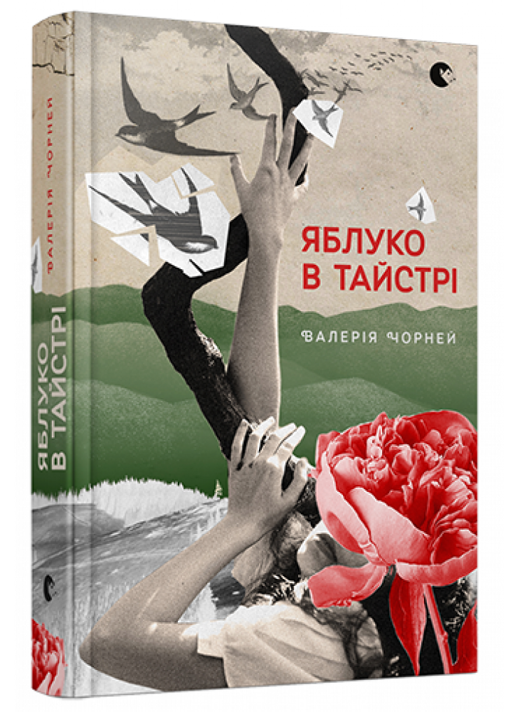 Яблуко в тайстрі