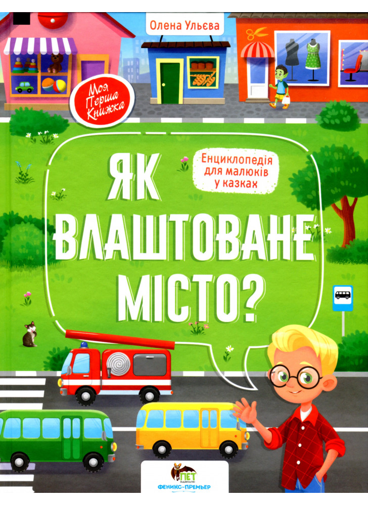 Як влаштоване місто?