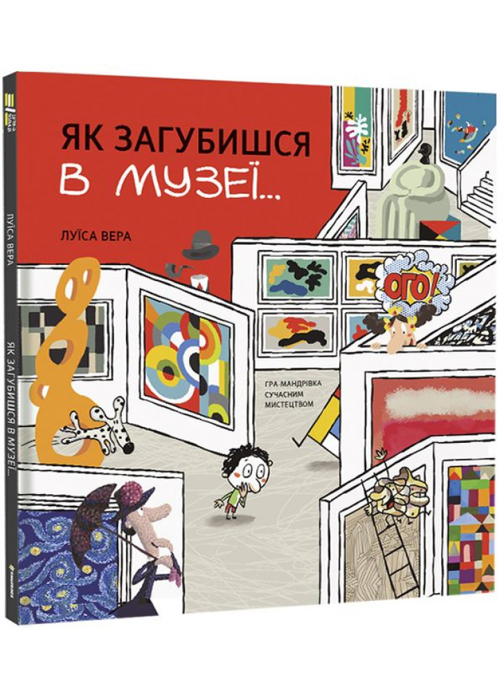 Як загубишся в музеї...