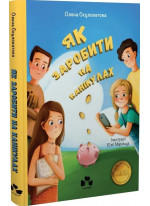 Як заробити на канікулах