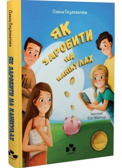Як заробити на канікулах
