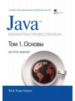 Java. Библиотека профессионала. Том 1. Основы. 10-е издание