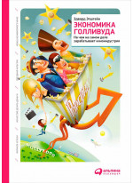 Экономика Голливуда. На чем на самом деле зарабатывает киноиндустрия
