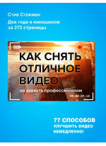 Как снять отличное видео