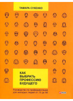 Как выбрать профессию будущего