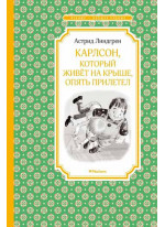 Карлсон, который живёт на крыше, опять прилетел (зеленая обложка)