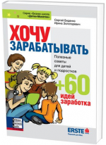 Хочу зарабатывать!