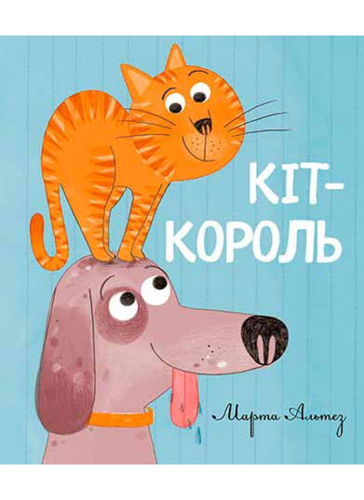 Кіт-король
