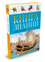 Книга знаний в вопросах и ответах