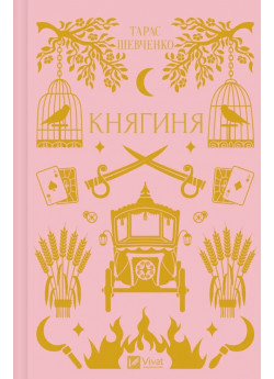 Княгиня