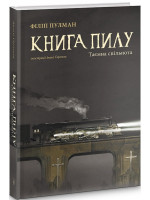 Книга пилу. Таємна спільнота