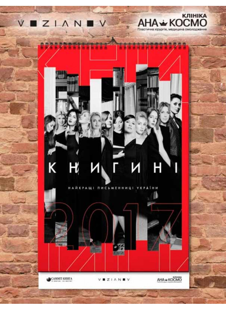 КНИГИНІ 2017. Найкращі письменниці України