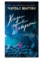 Когда поют сверчки