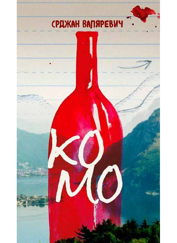 Комо