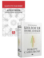 Комплект Біологія поведінки + Архетипи і колективне несвідоме