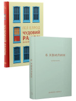 Комплект Чудовий ранок. Як не проспати життя + 6 хвилин. Щоденник (м'ятний)