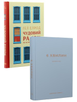 Комплект Чудовий ранок. Як не проспати життя + 6 хвилин. Щоденник (сірий)