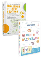 Комплект Емоційний інтелект у дитини + Що я відчуваю? 59 карток