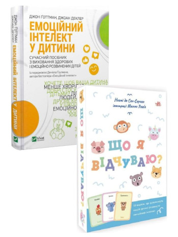 Комплект Емоційний інтелект у дитини + Що я відчуваю? 59 карток книга купить