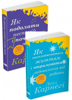 Комплект Як подолати неспокій і почати жити + Як насолоджуватися життям