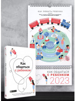 Комплект из умного календаря на 2023 год и сборника саммари «Как общаться с ребенком» + аудиокнига (на русском)