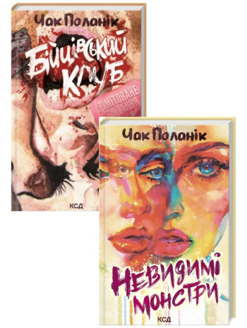 Комплект Бійцівський клуб + Невидимі монстри книга купить