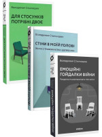 Комплект книг Володимира Станчишина (з 3-х книг)