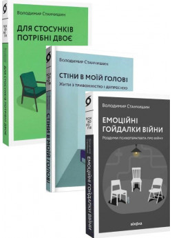 Комплект книг Володимира Станчишина (з 3-х книг)