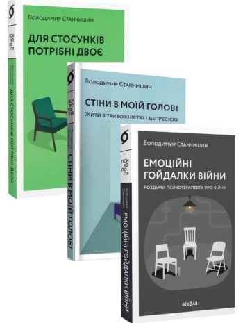 Комплект книг Володимира Станчишина (з 3-х книг) книга купить