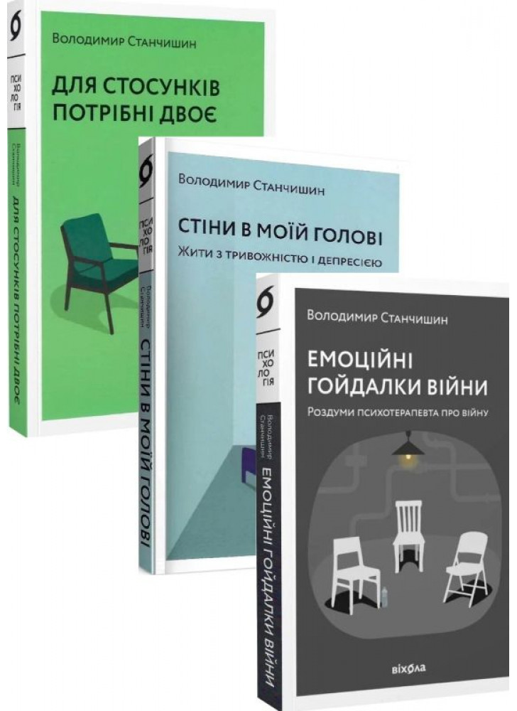 Комплект книг Володимира Станчишина (з 3-х книг)